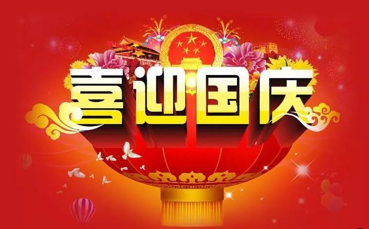 ��尴�ʮһ����ڷż�֪ͨ